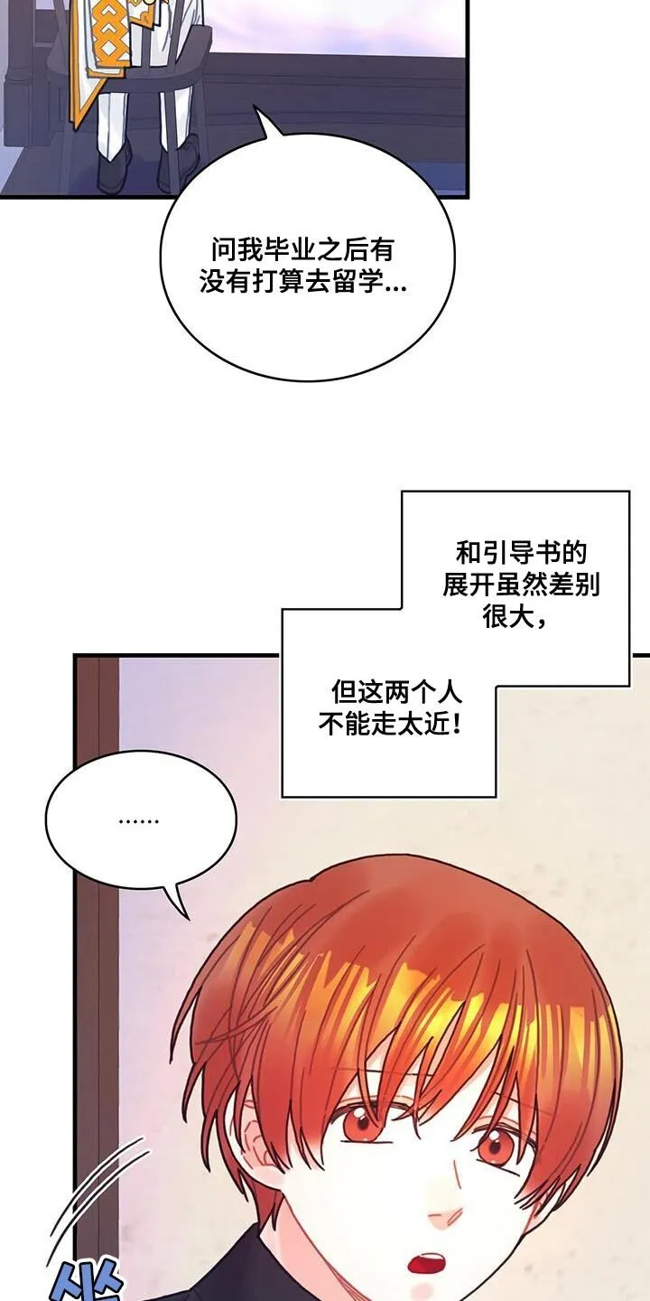 第97章：可以一直梦到你吗？ 第19页