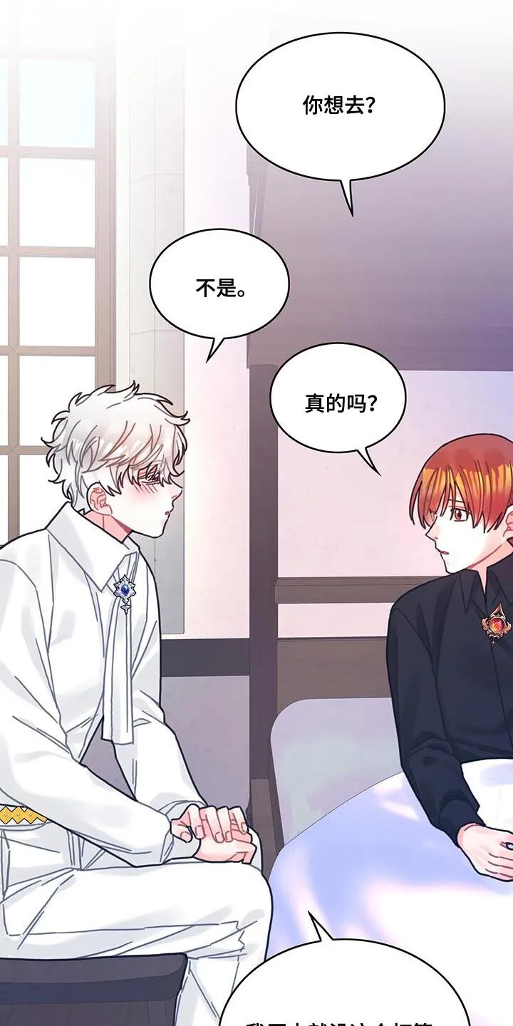 第97章：可以一直梦到你吗？ 第21页