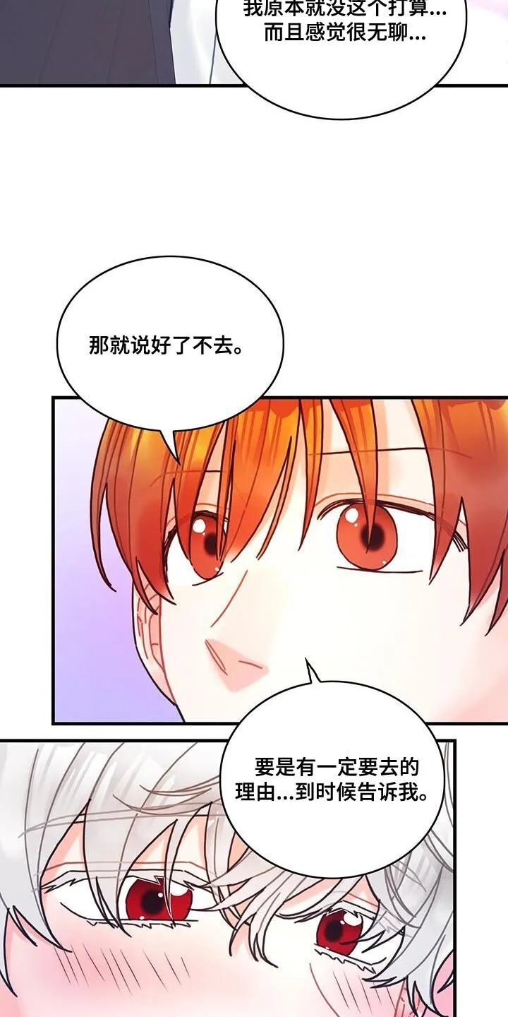 第97章：可以一直梦到你吗？ 第22页