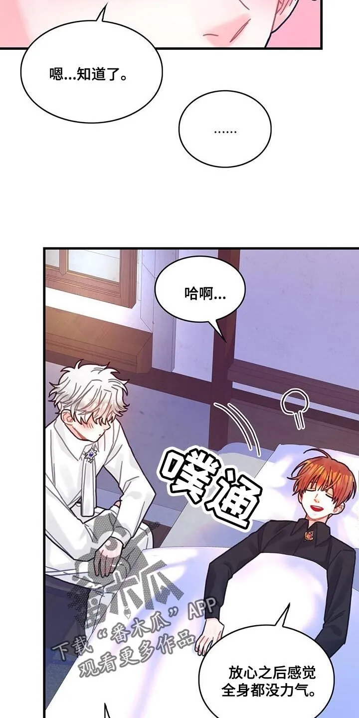 第97章：可以一直梦到你吗？ 第23页