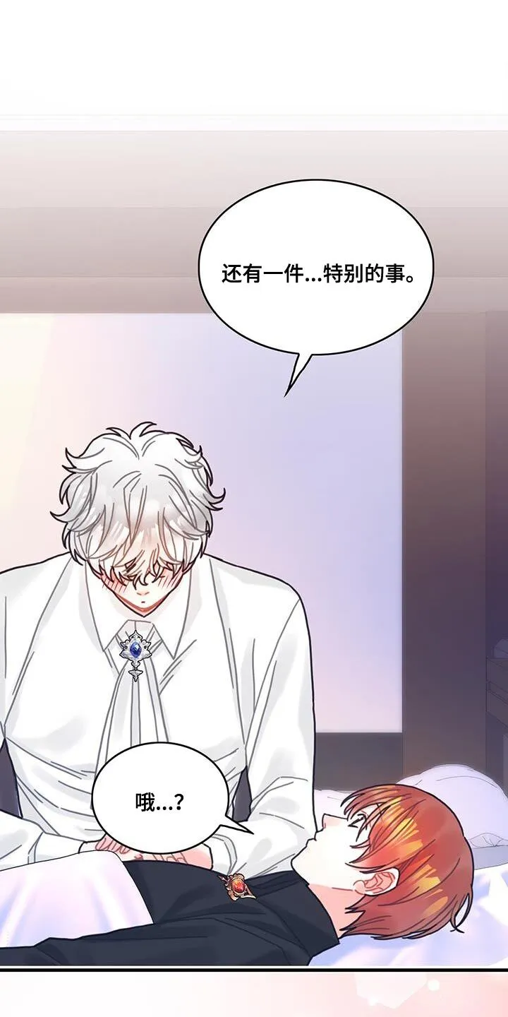 第97章：可以一直梦到你吗？ 第25页