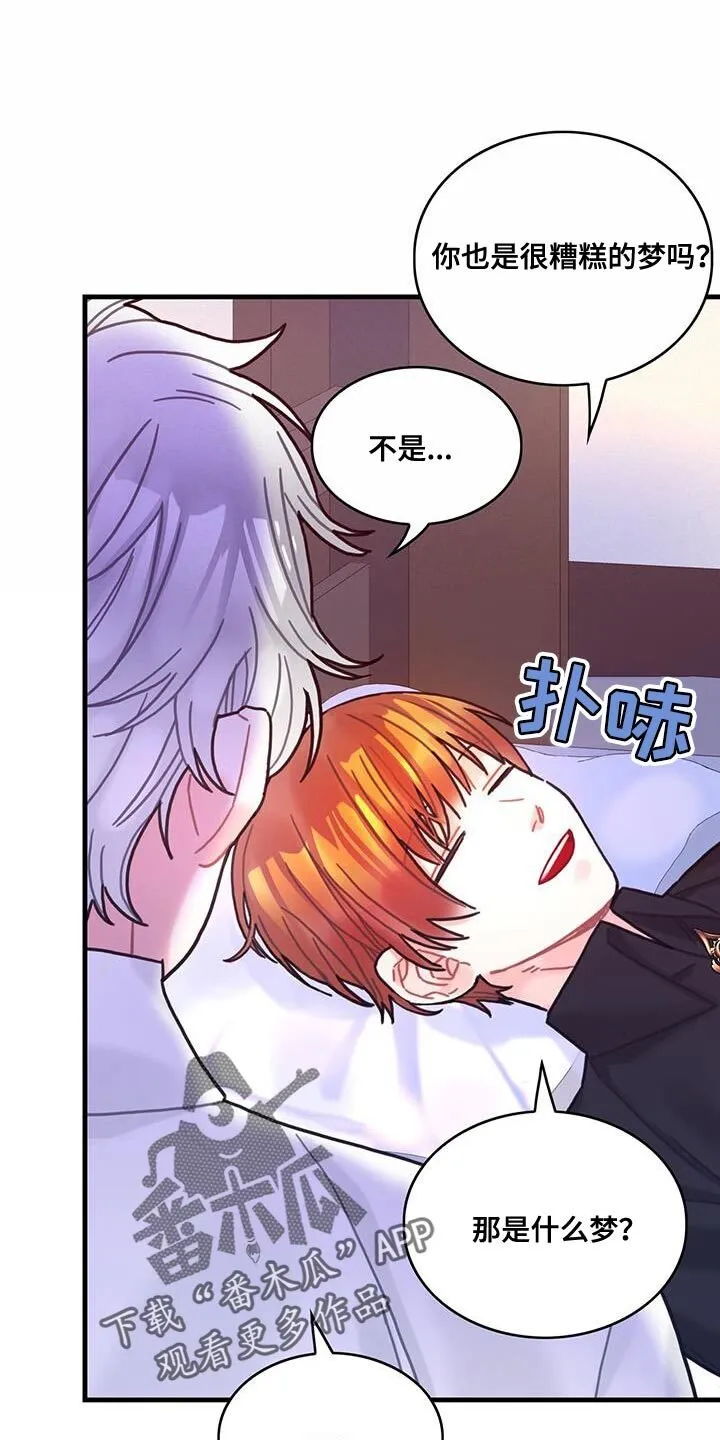 第97章：可以一直梦到你吗？ 第27页