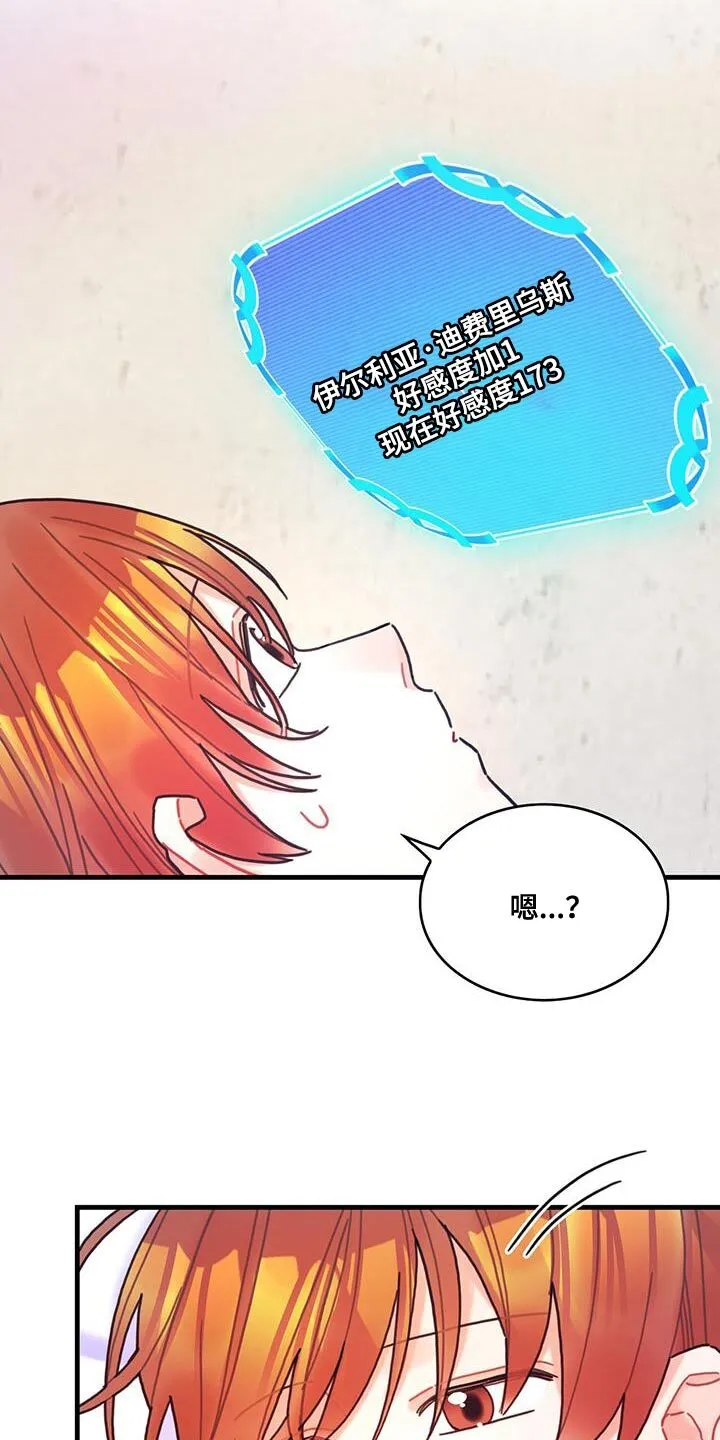 第97章：可以一直梦到你吗？ 第29页