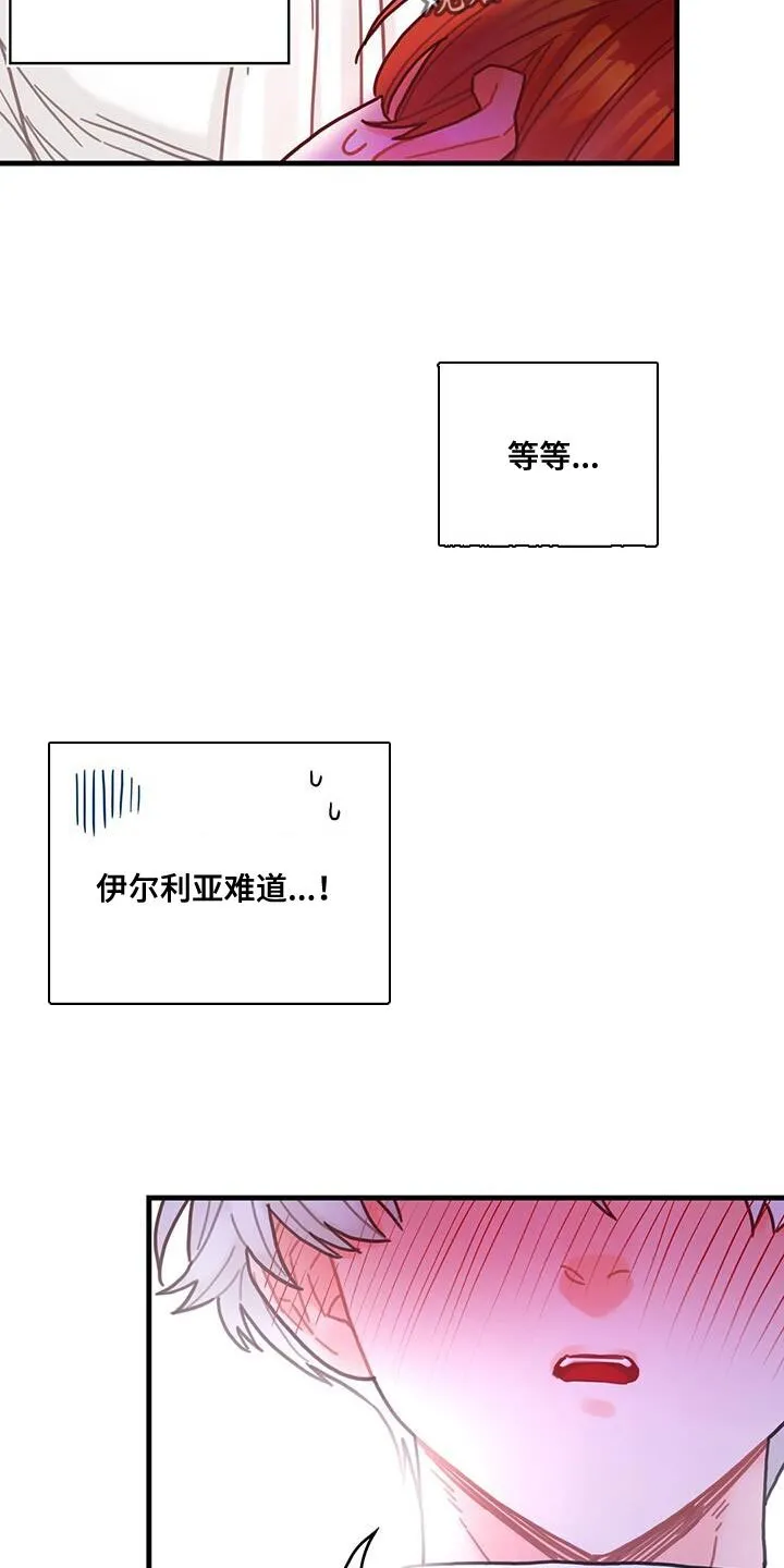 第97章：可以一直梦到你吗？ 第31页