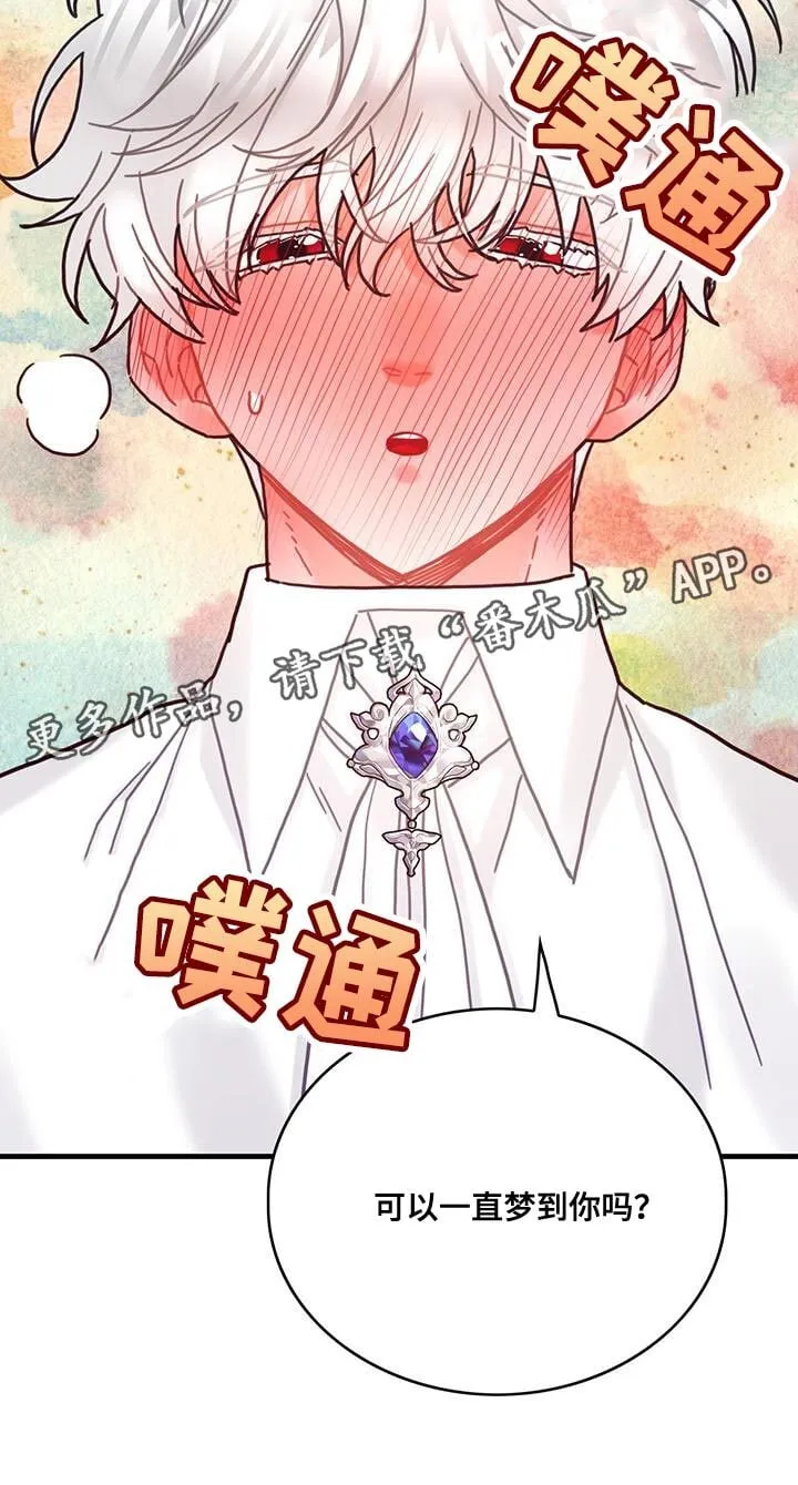 第97章：可以一直梦到你吗？ 第33页