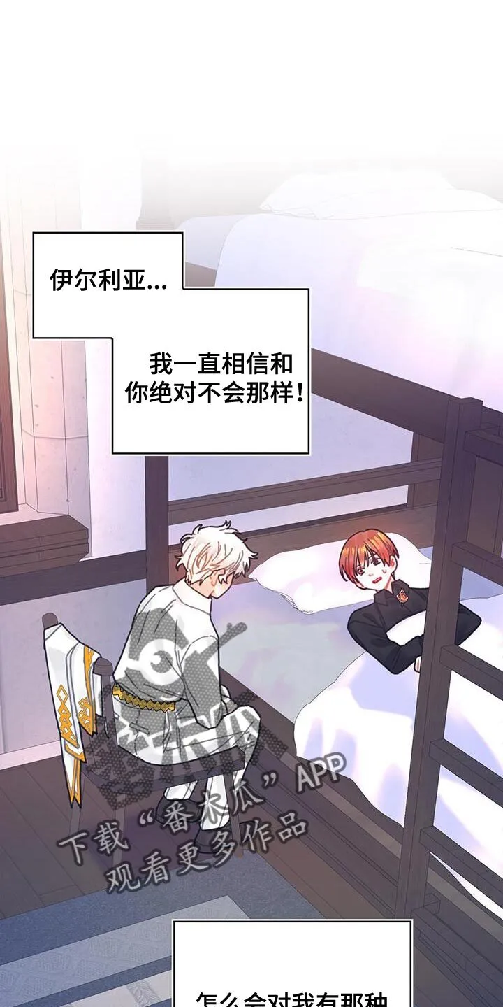 第97章：可以一直梦到你吗？ 第34页