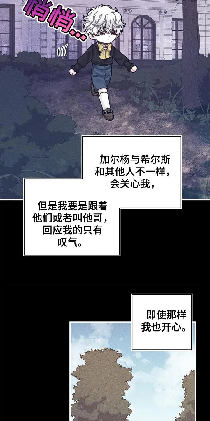 第98章：我不喜欢猫 第21页