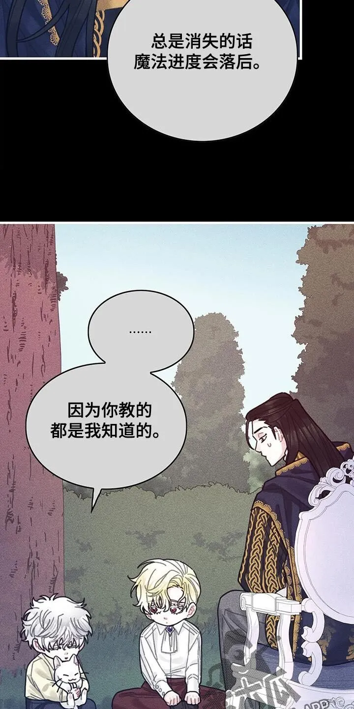 第98章：我不喜欢猫 第23页