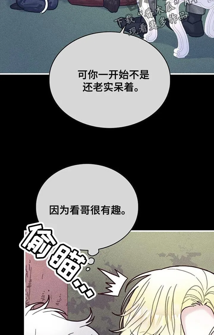 第98章：我不喜欢猫 第24页