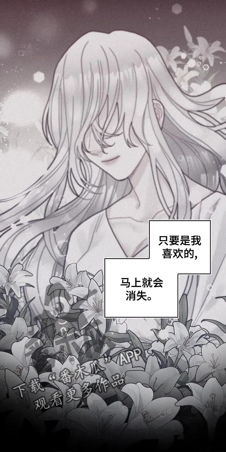 第98章：我不喜欢猫 第31页