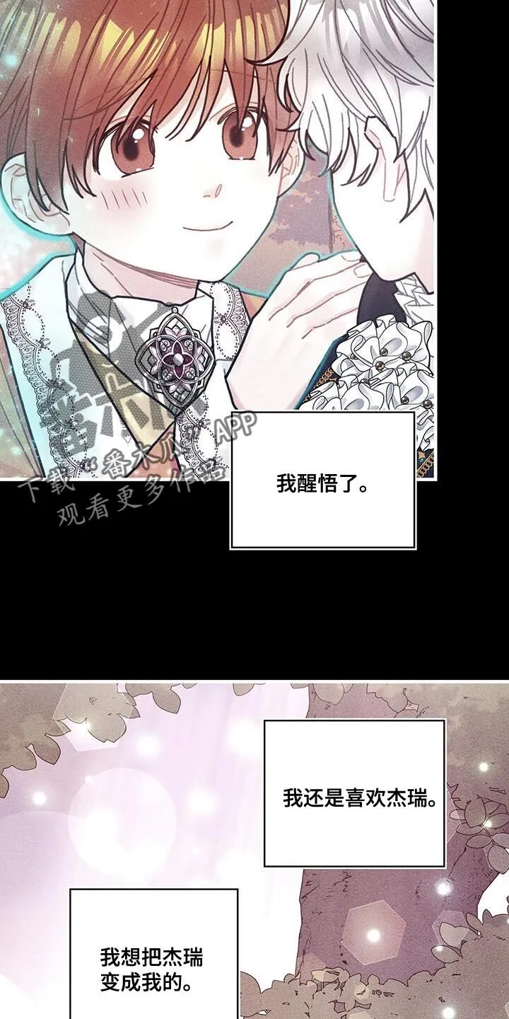 第100章：我醒悟了 第32页