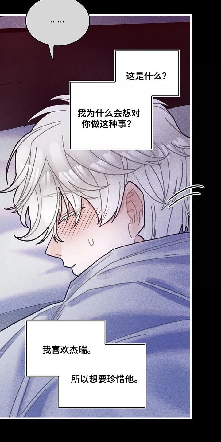 第101章：谢谢你的允许（第一季完结） 第23页