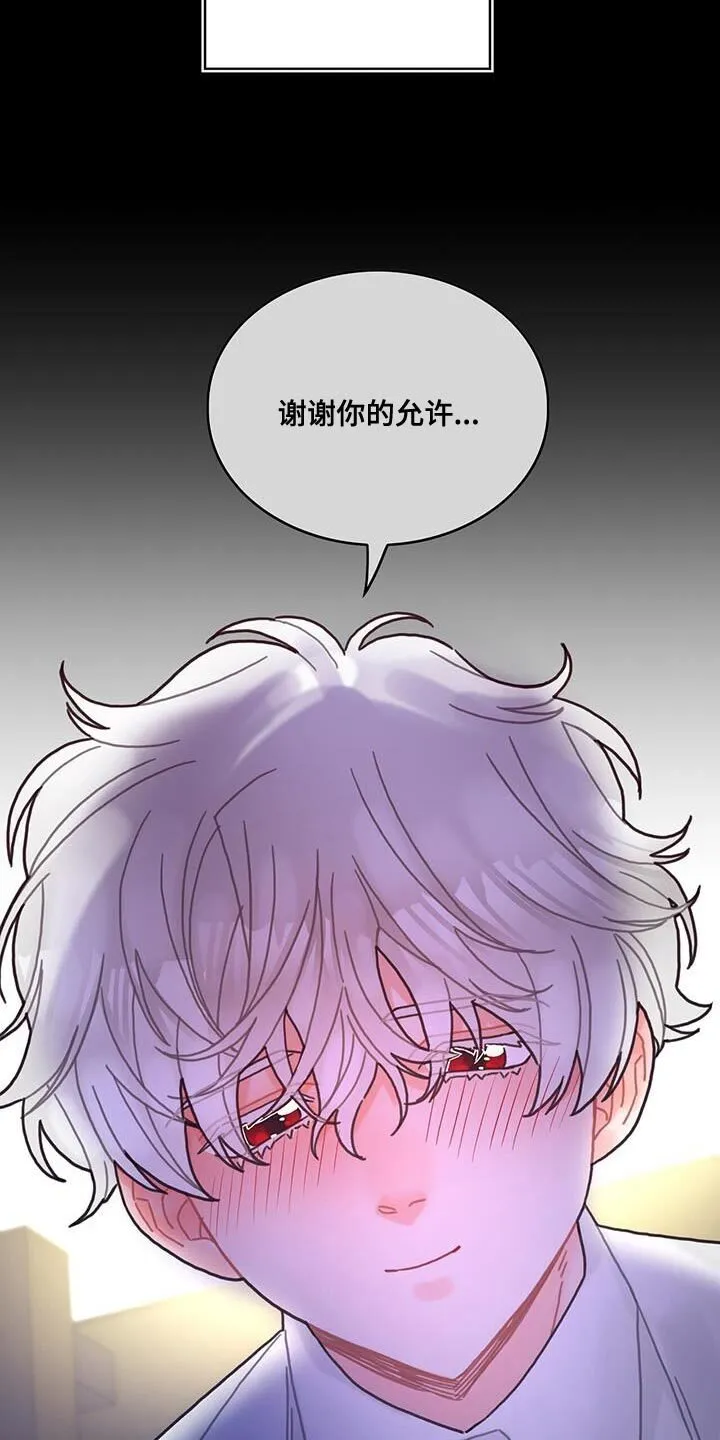 第101章：谢谢你的允许（第一季完结） 第29页
