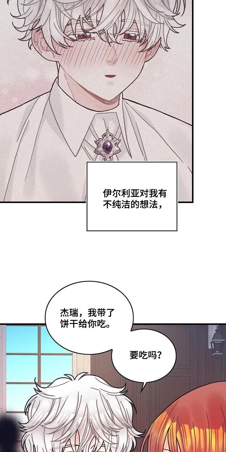 第102章：【第二季】受害者 第3页