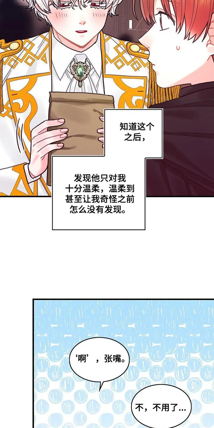 第102章：【第二季】受害者 第4页