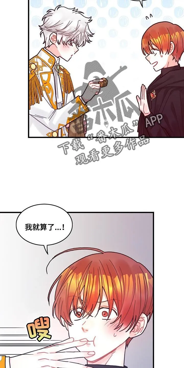 第102章：【第二季】受害者 第5页