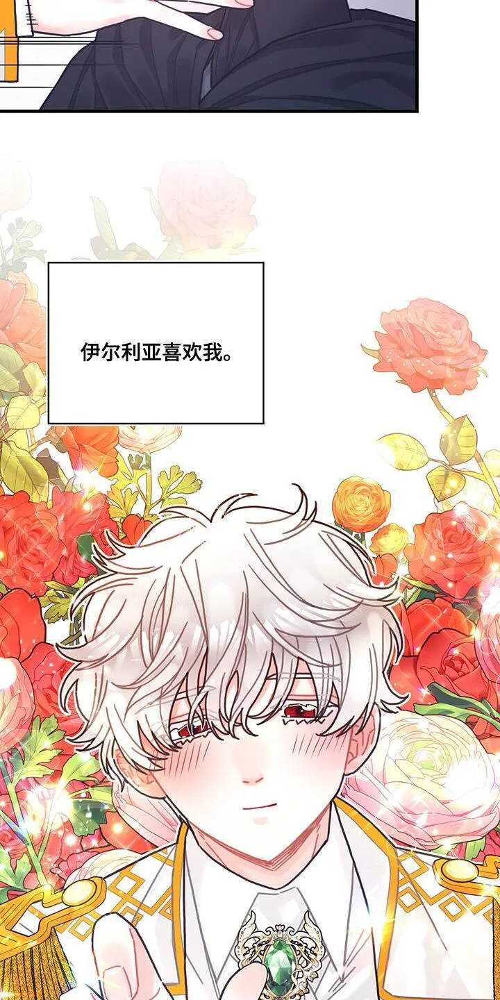 第102章：【第二季】受害者 第6页
