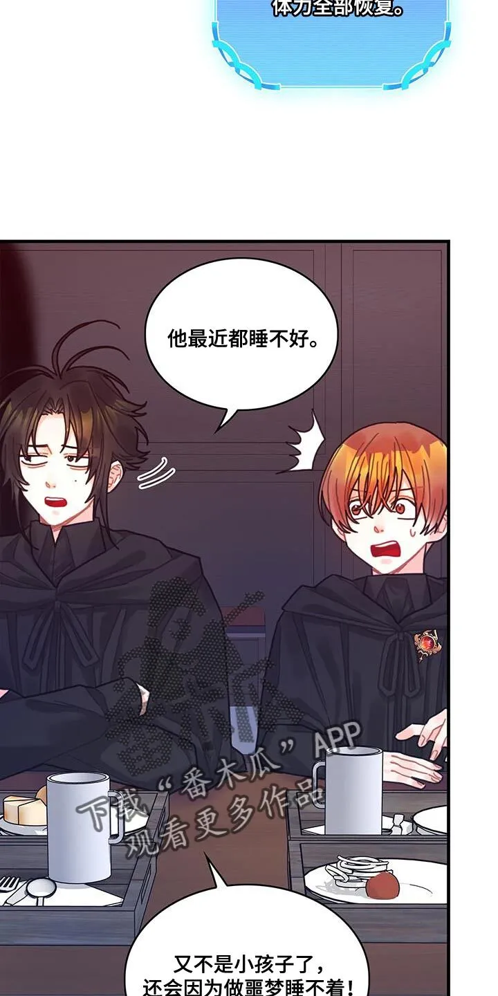 第102章：【第二季】受害者 第11页