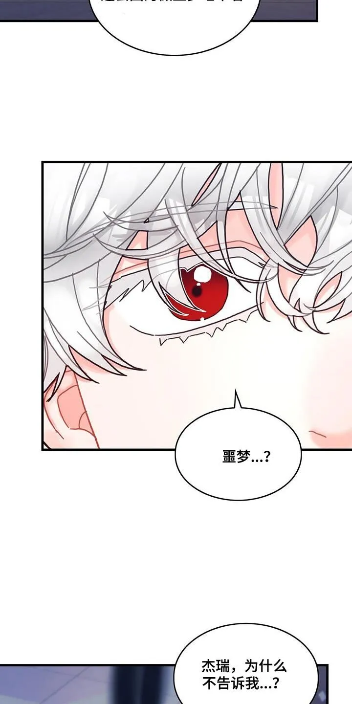 第102章：【第二季】受害者 第12页
