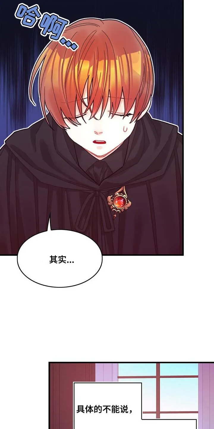 第102章：【第二季】受害者 第16页