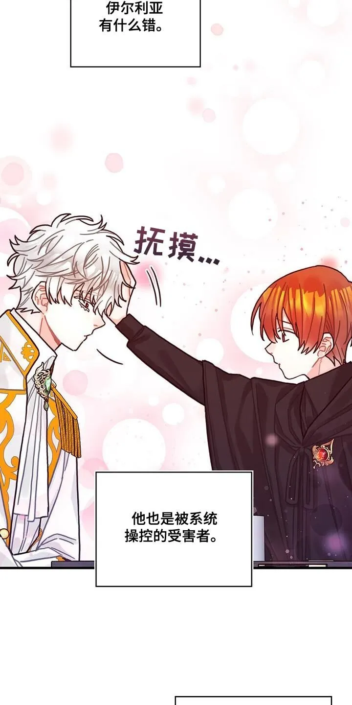 第102章：【第二季】受害者 第23页