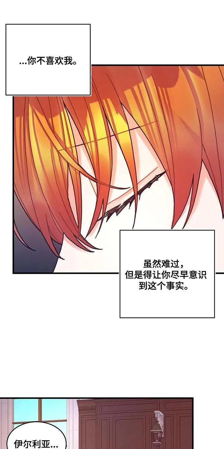 第102章：【第二季】受害者 第28页