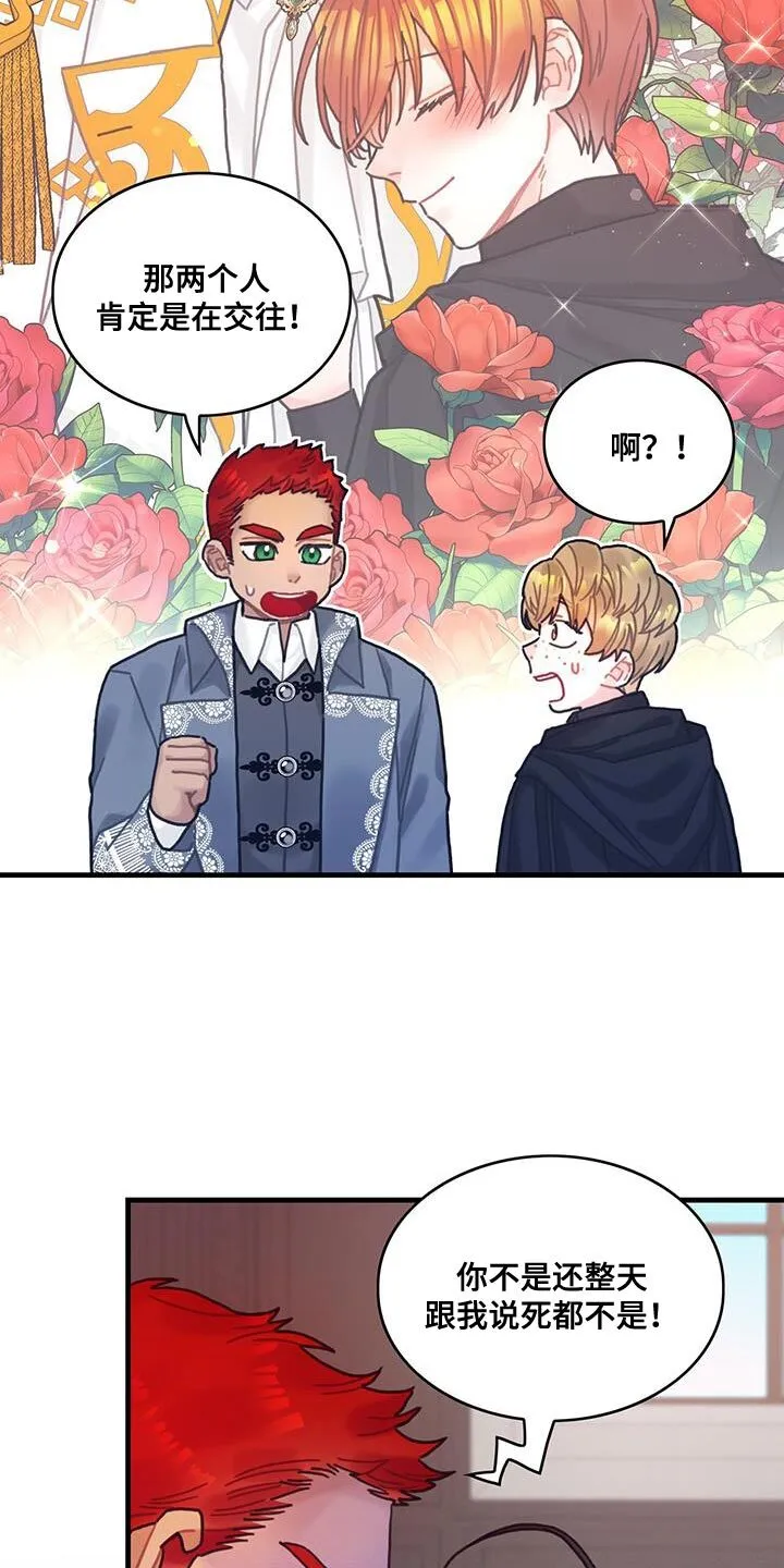 第102章：【第二季】受害者 第34页