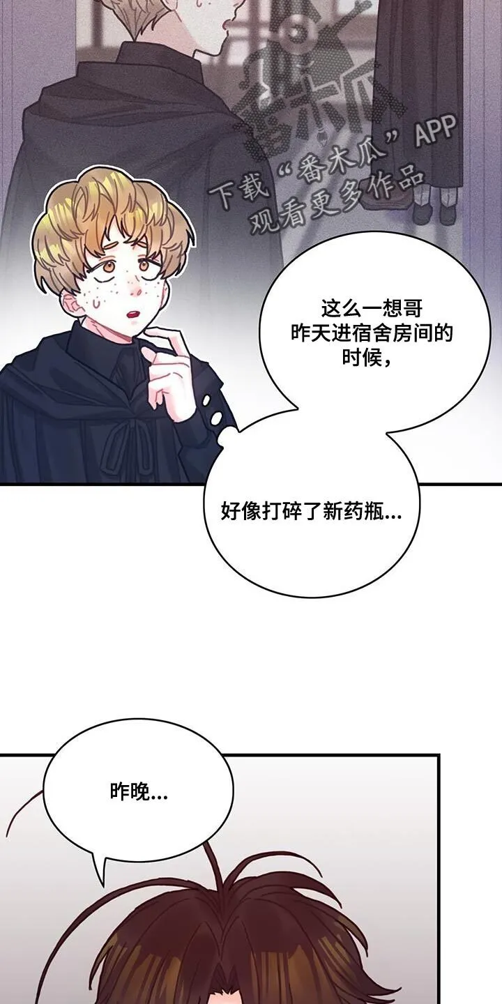 第102章：【第二季】受害者 第36页