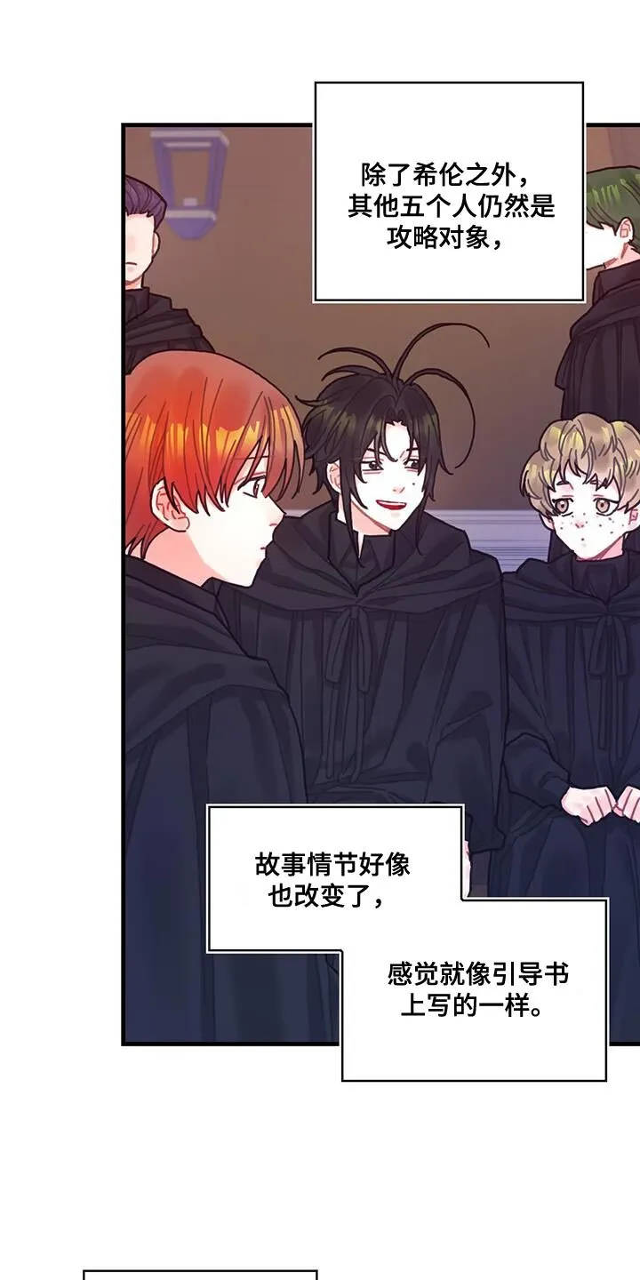 第103章：【第二季】爆炸 第13页