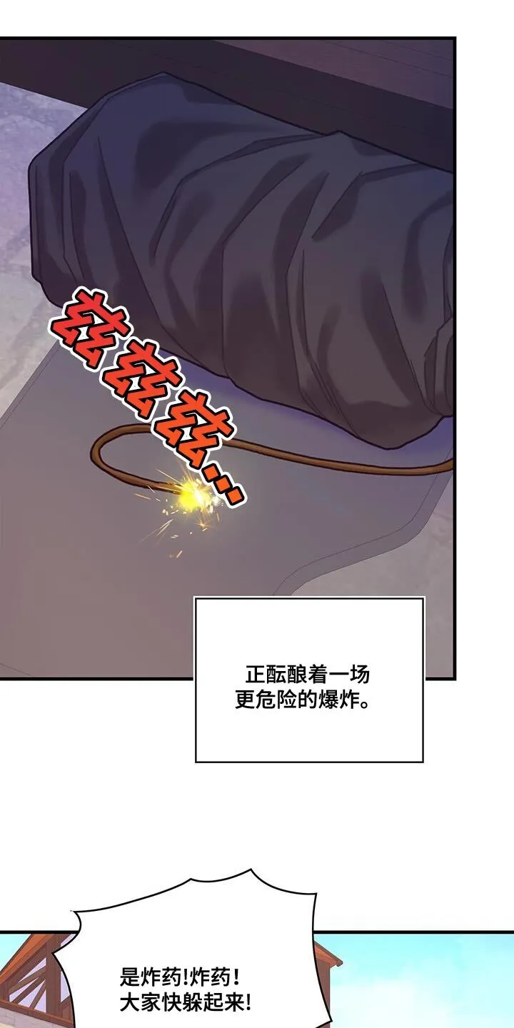 第103章：【第二季】爆炸 第23页
