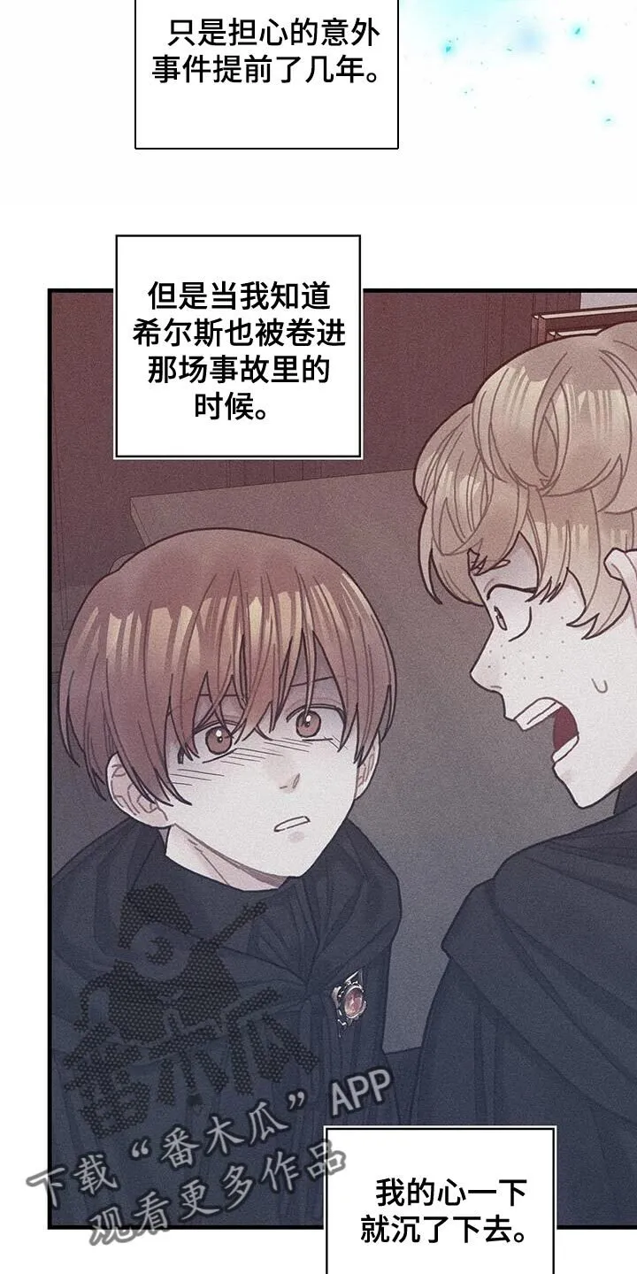 第104章：【第二季】记忆复活 第8页
