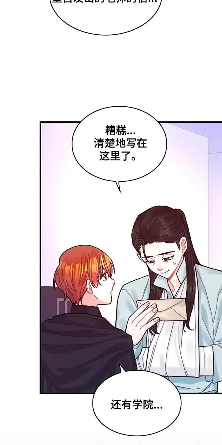 第104章：【第二季】记忆复活 第14页