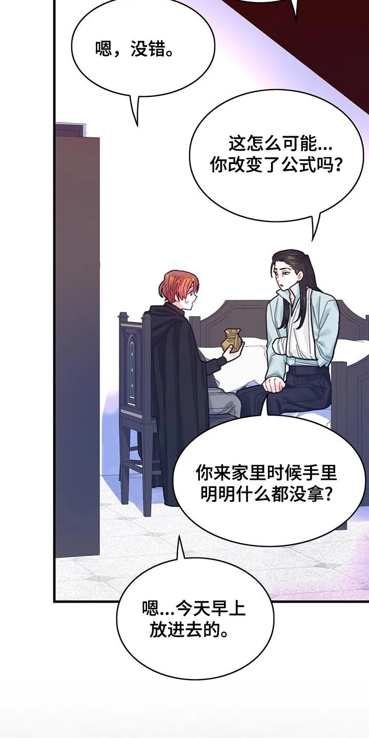 第104章：【第二季】记忆复活 第21页