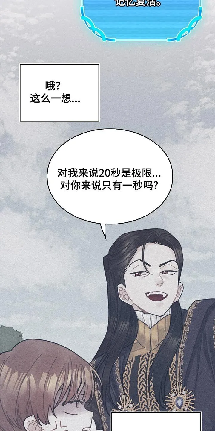 第104章：【第二季】记忆复活 第23页