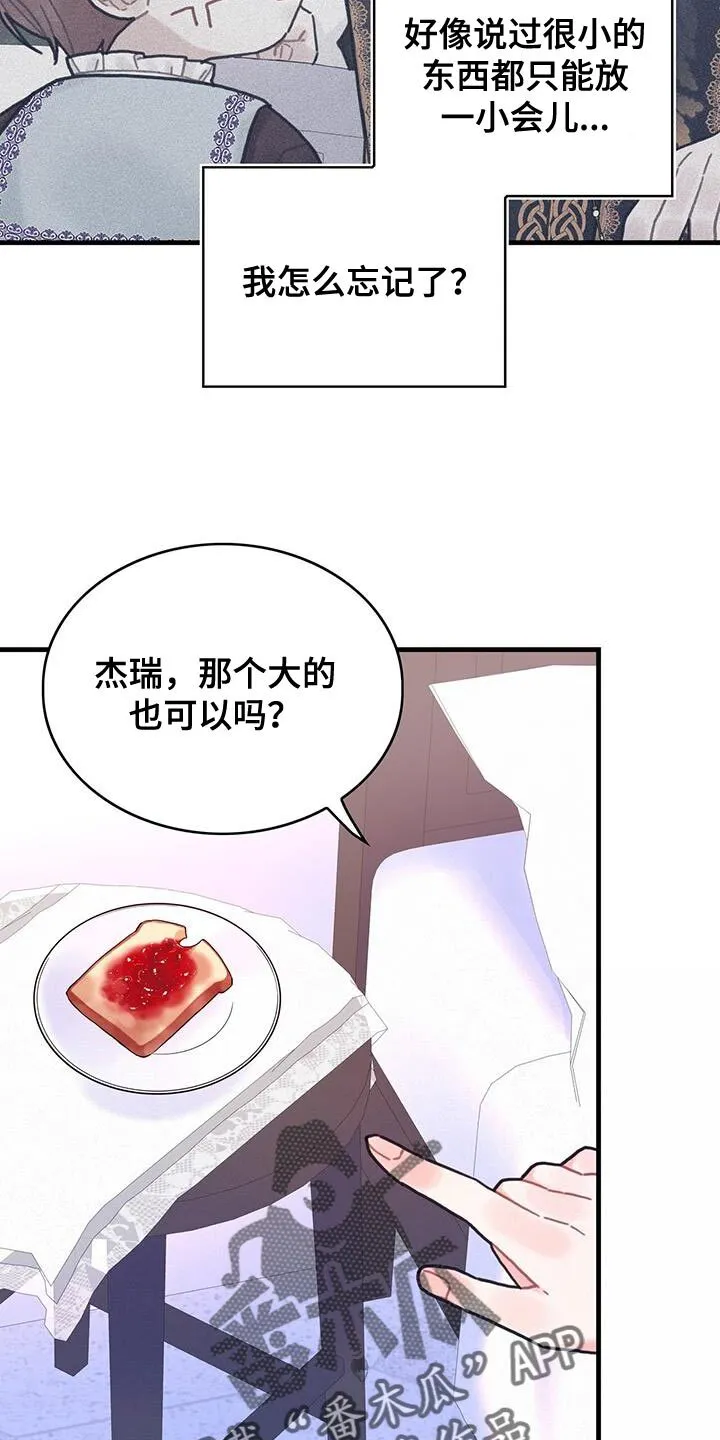 第104章：【第二季】记忆复活 第24页