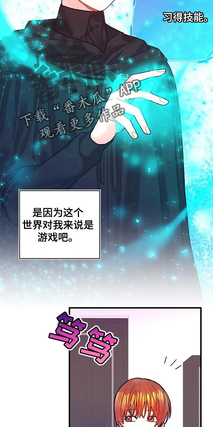 第104章：【第二季】记忆复活 第28页