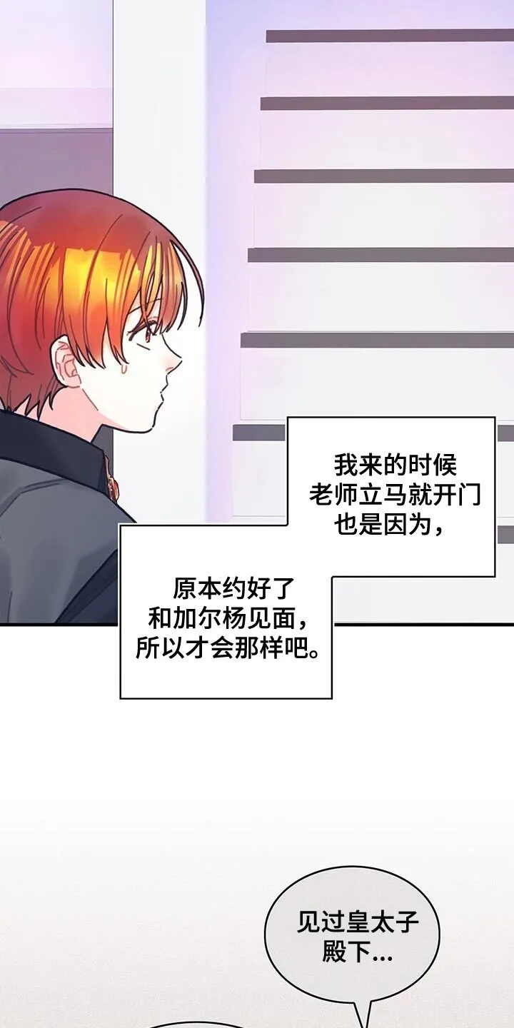 第105章：【第二季】内心好沉重 第3页