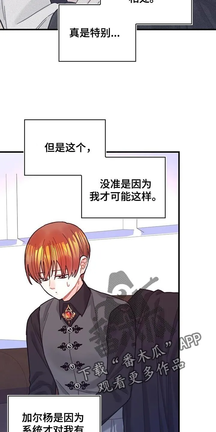 第105章：【第二季】内心好沉重 第5页