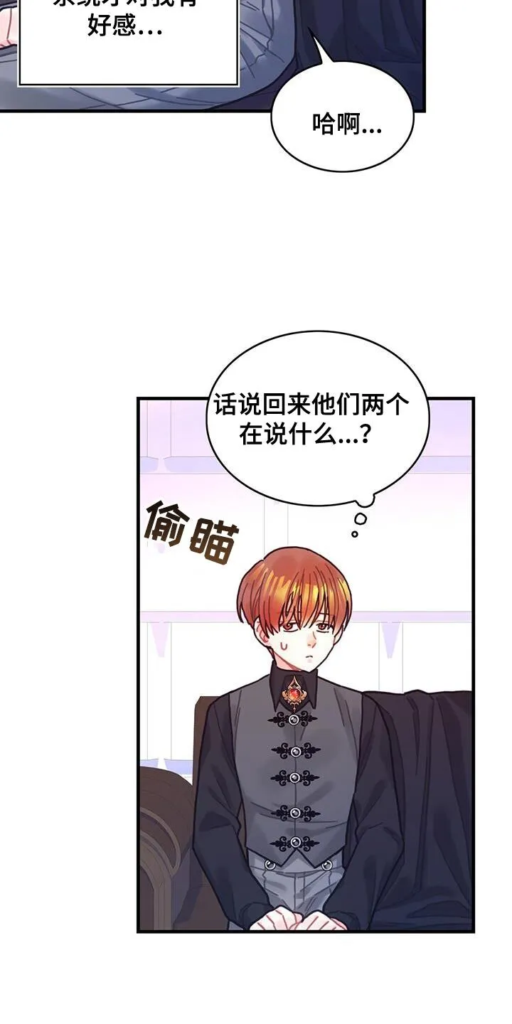 第105章：【第二季】内心好沉重 第6页