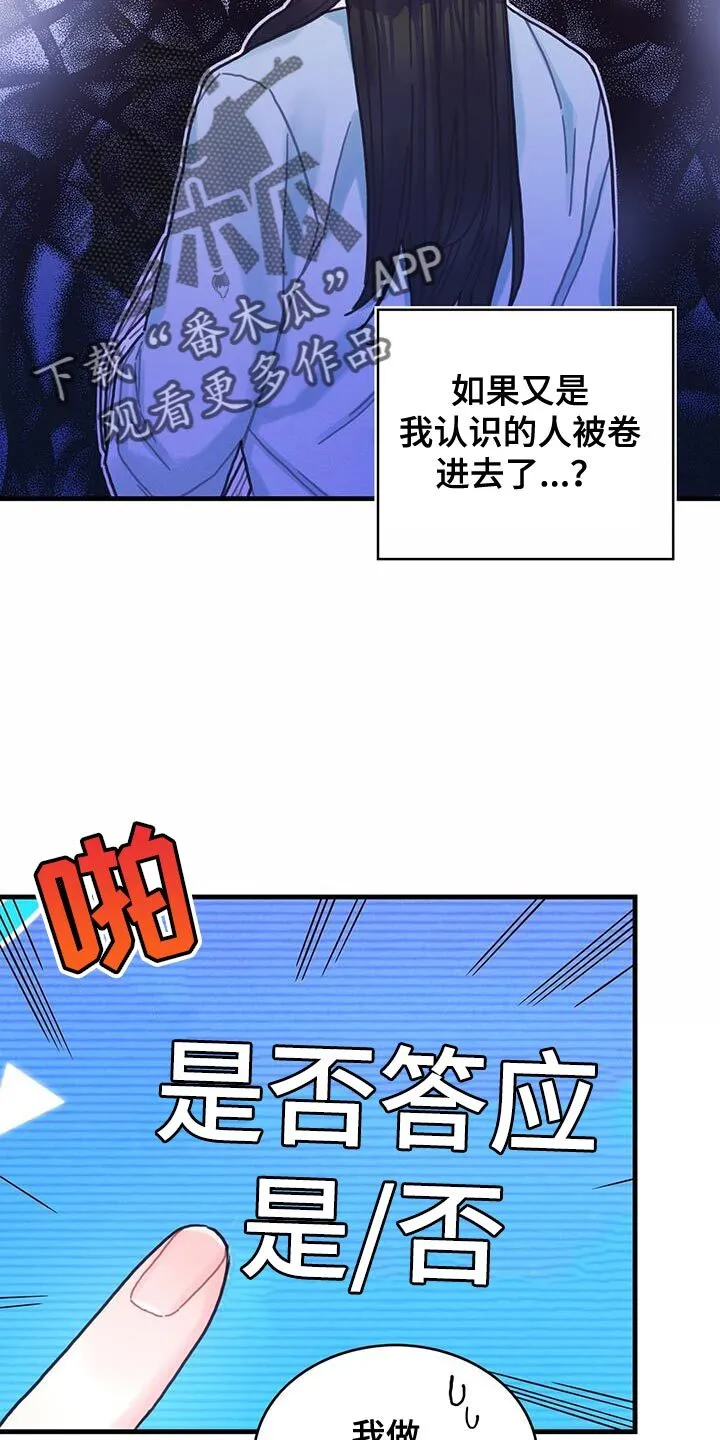 第105章：【第二季】内心好沉重 第10页