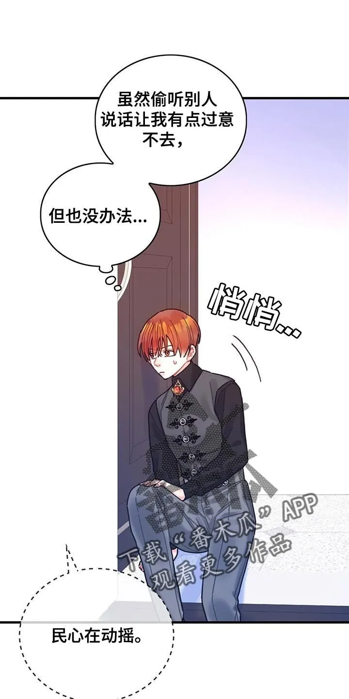 第105章：【第二季】内心好沉重 第12页