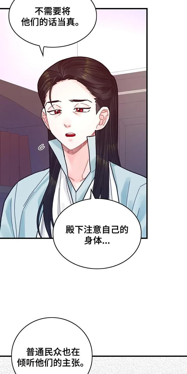 第105章：【第二季】内心好沉重 第15页