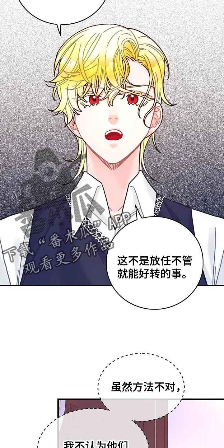 第105章：【第二季】内心好沉重 第16页