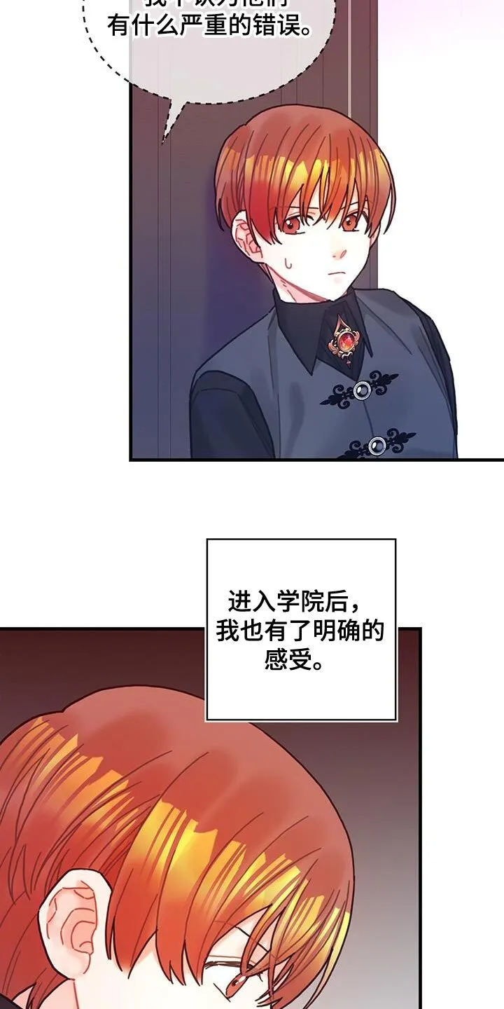 第105章：【第二季】内心好沉重 第17页