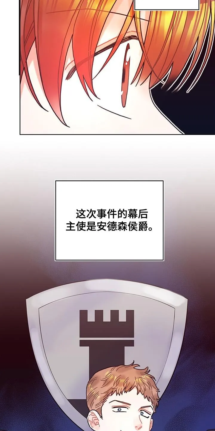第105章：【第二季】内心好沉重 第21页