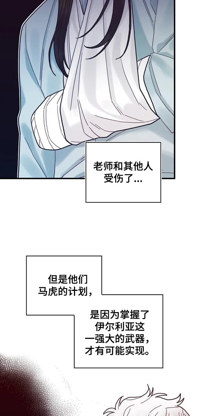 第105章：【第二季】内心好沉重 第23页