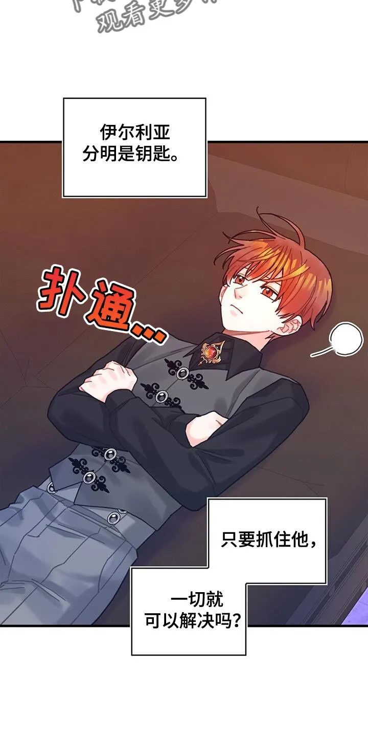 第105章：【第二季】内心好沉重 第27页