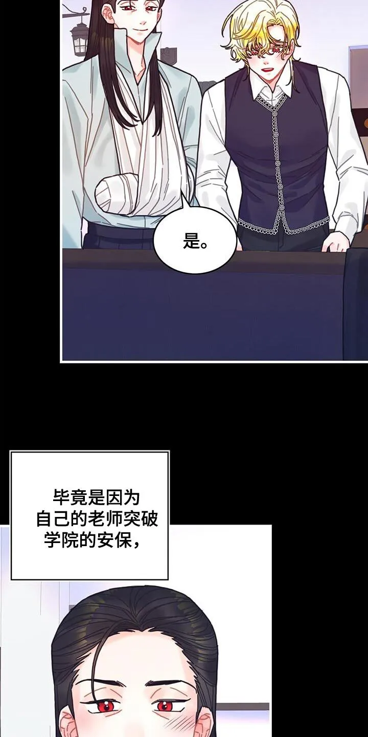 第106章：【第二季】特别 第6页