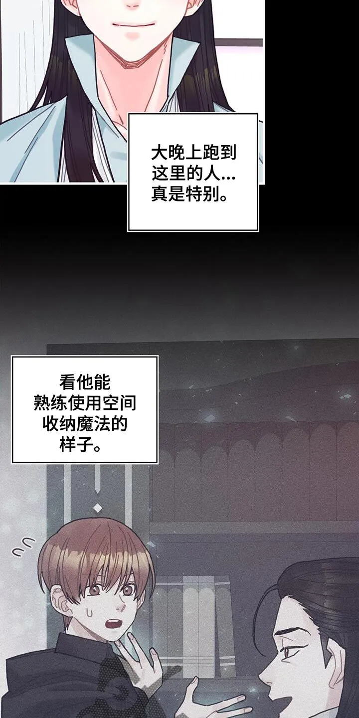 第106章：【第二季】特别 第7页