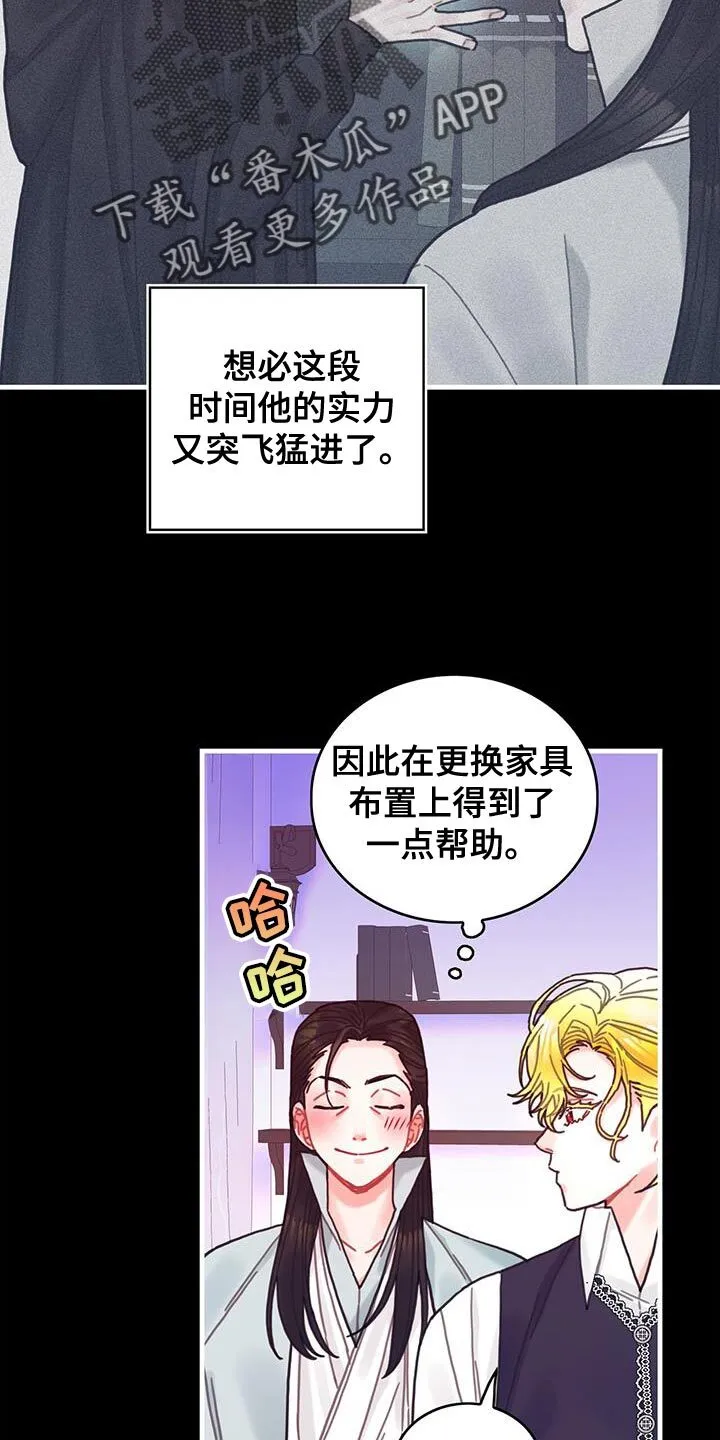 第106章：【第二季】特别 第8页